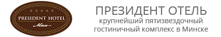 Президент Отель Президент Отель
