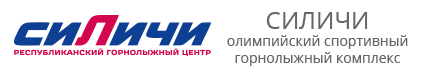 Горнолыжный комплекс Силичи Горнолыжный комплекс Силичи