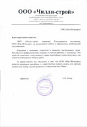 ООО «Чилли-строй»